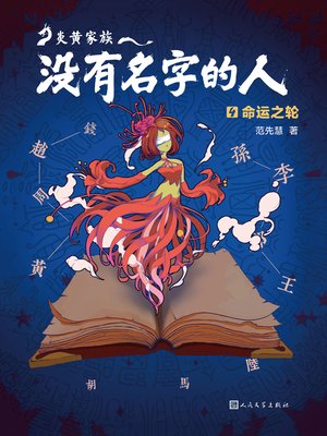 cover image of 炎黄家族